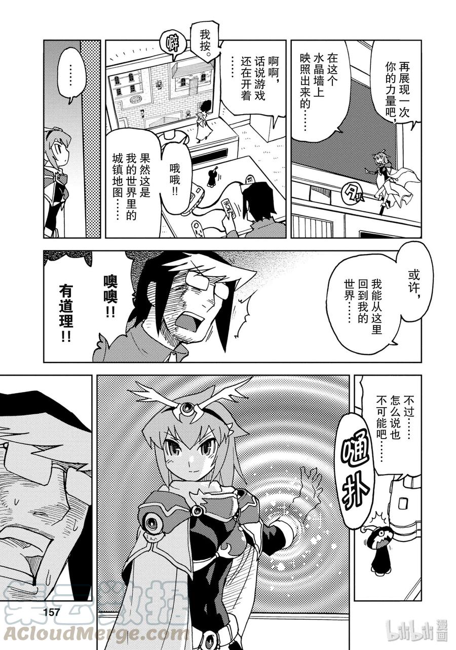 《超可动女孩1_6》11 蓓儿诺雅的世界 第13页