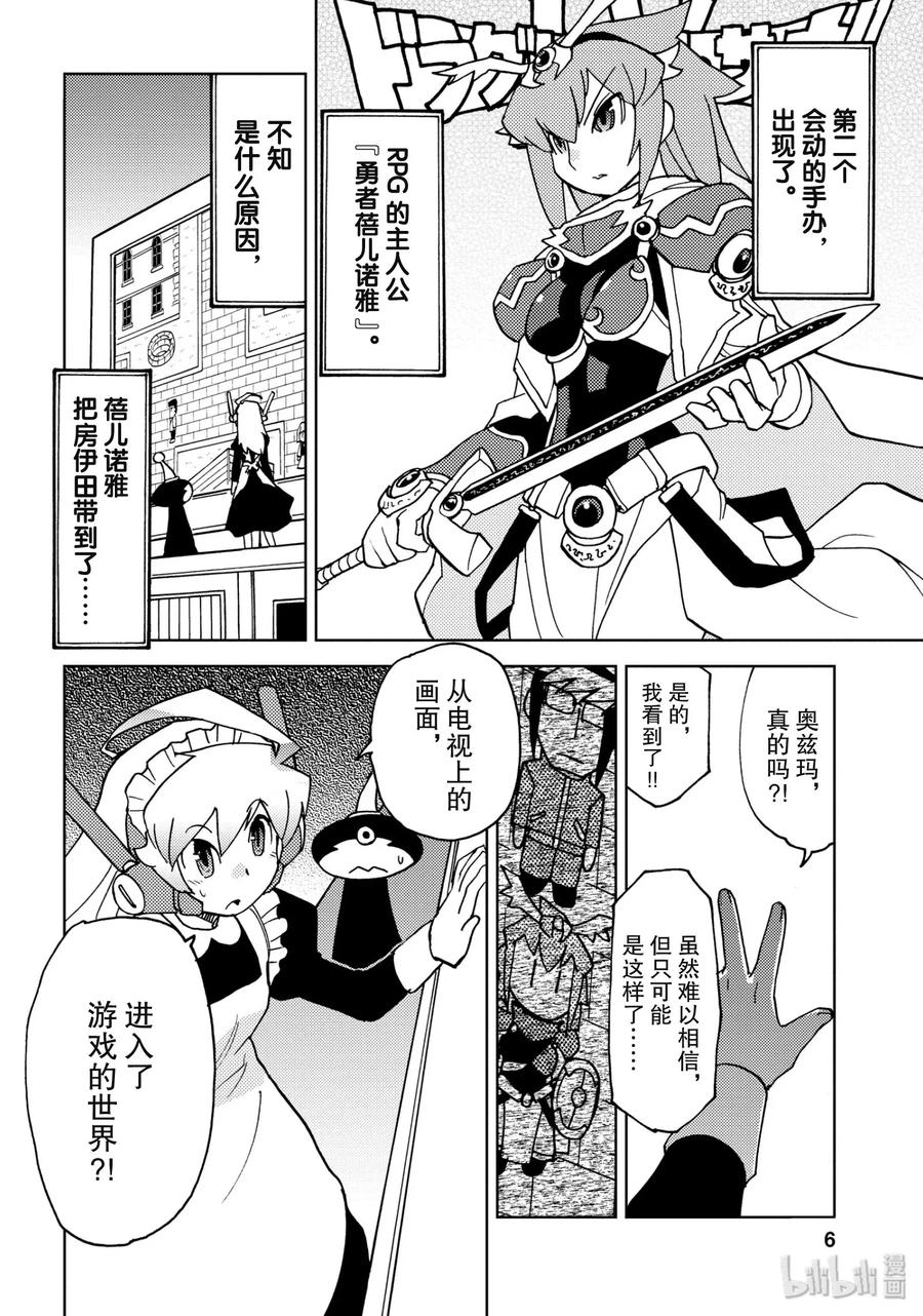 《超可动女孩1_6》12 我无法成为约翰·卡特 第5页