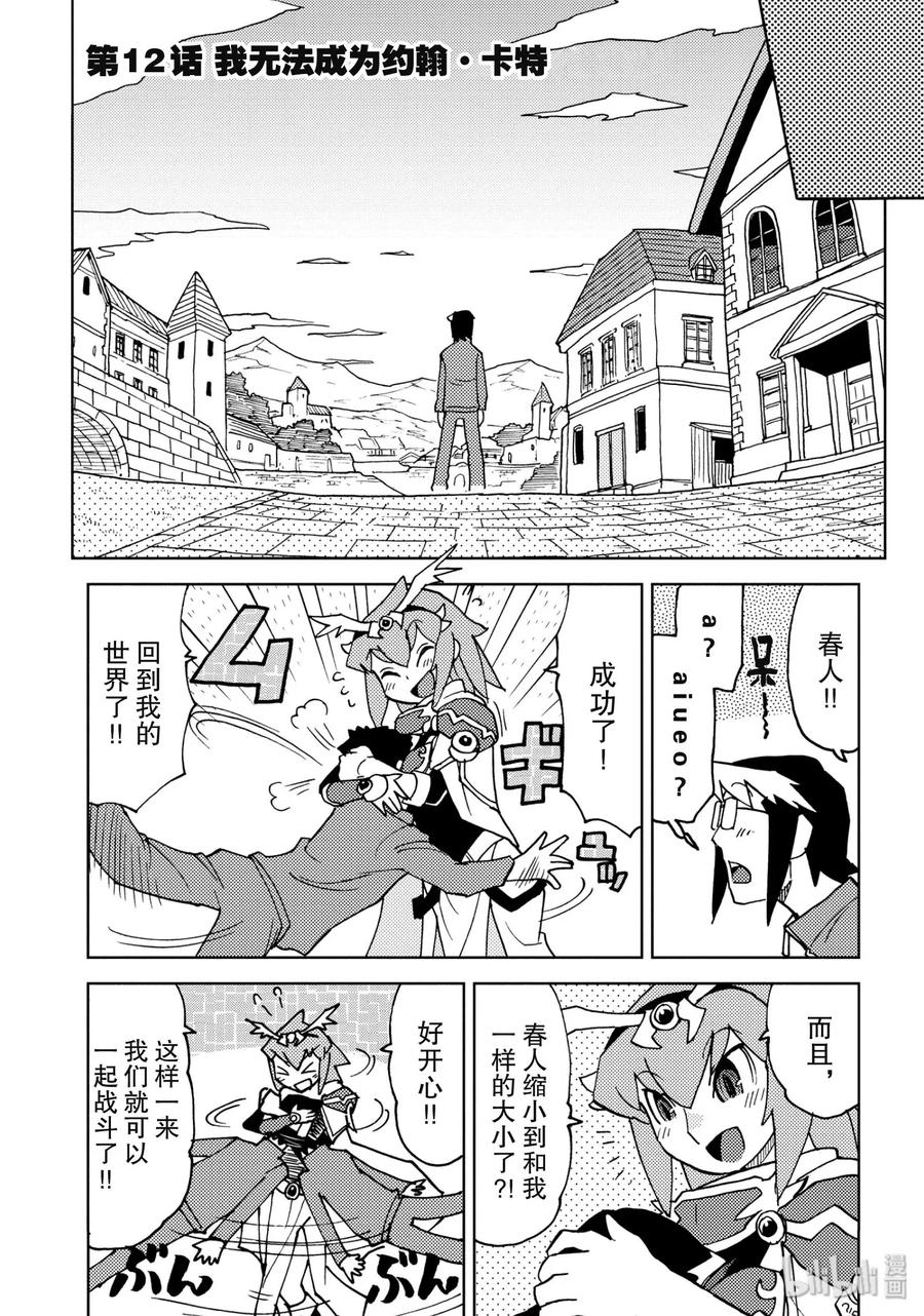 《超可动女孩1_6》12 我无法成为约翰·卡特 第6页