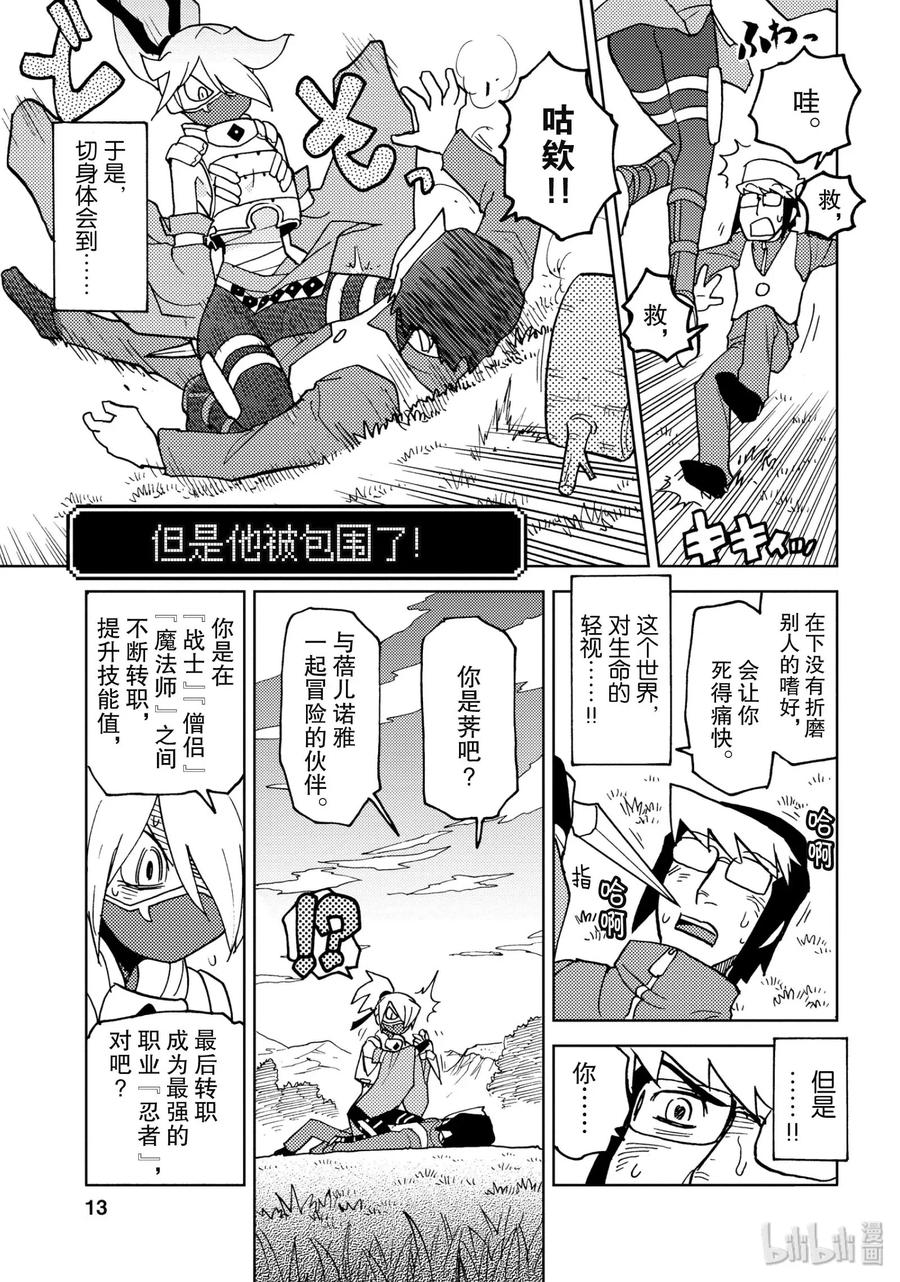 《超可动女孩1_6》12 我无法成为约翰·卡特 第12页