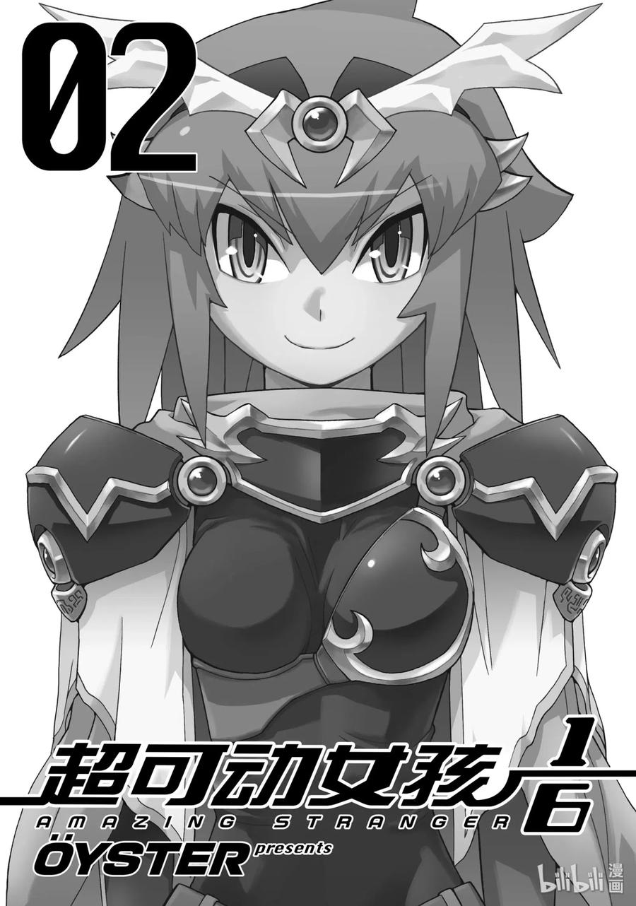 《超可动女孩1_6》12 我无法成为约翰·卡特 第2页