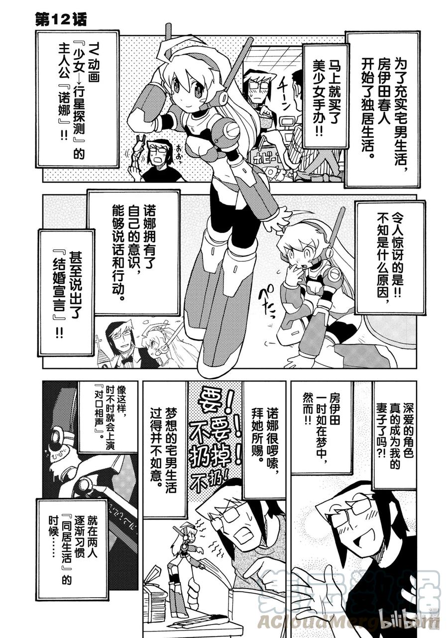 《超可动女孩1_6》12 我无法成为约翰·卡特 第4页