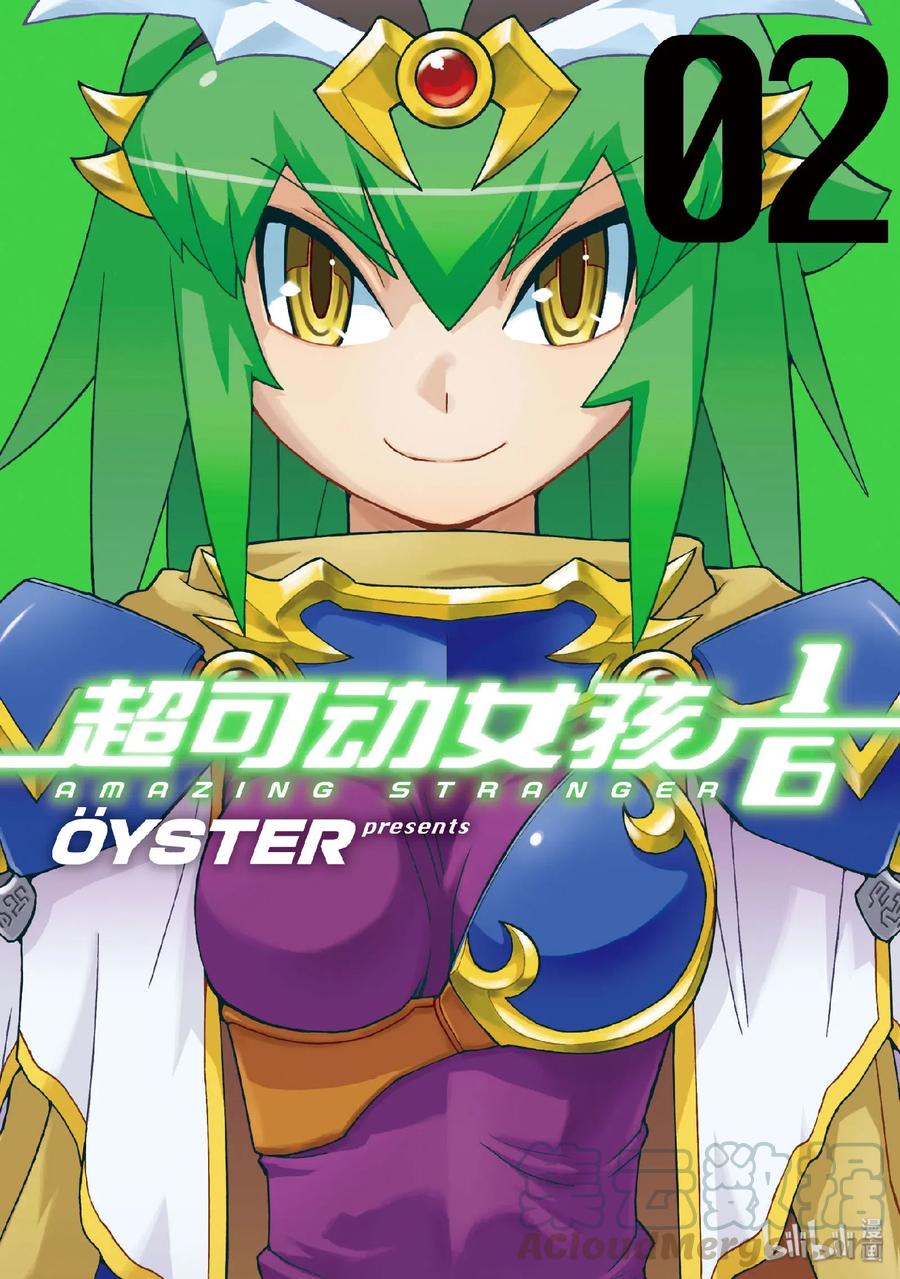 《超可动女孩1_6》12 我无法成为约翰·卡特 第1页