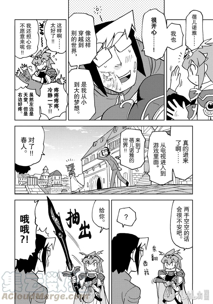 《超可动女孩1_6》12 我无法成为约翰·卡特 第7页