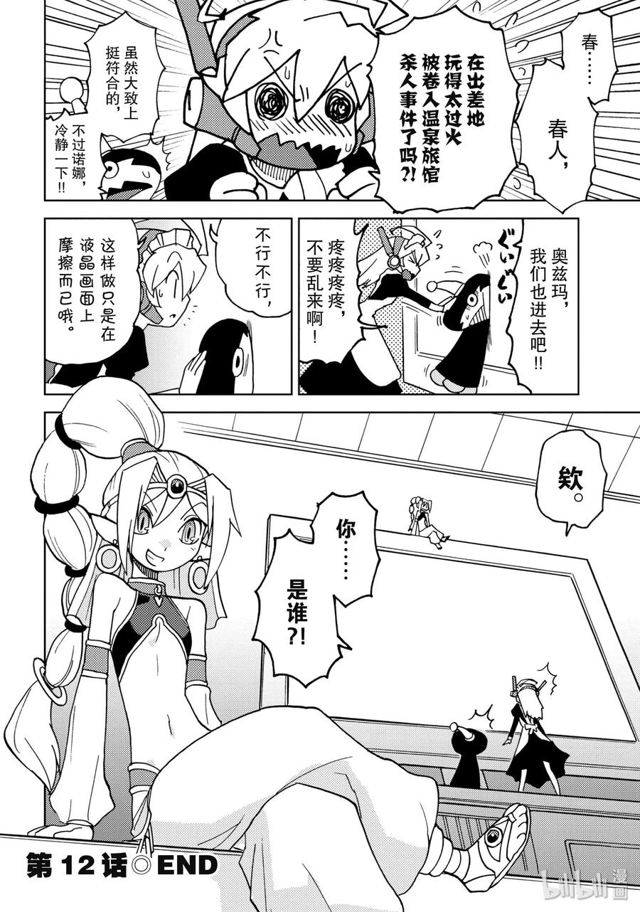 《超可动女孩1_6》12 我无法成为约翰·卡特 第15页