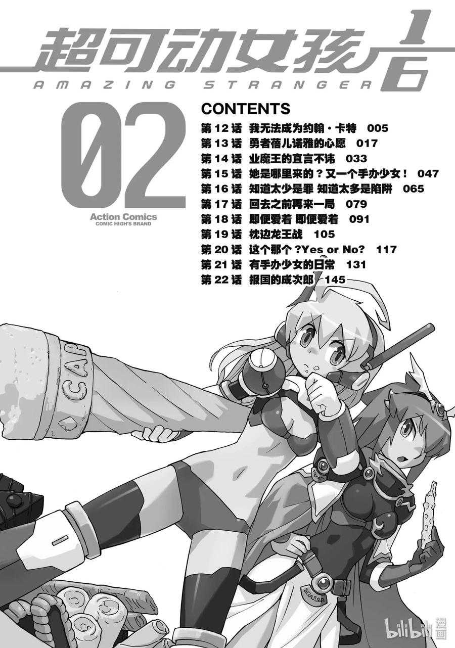 《超可动女孩1_6》12 我无法成为约翰·卡特 第3页