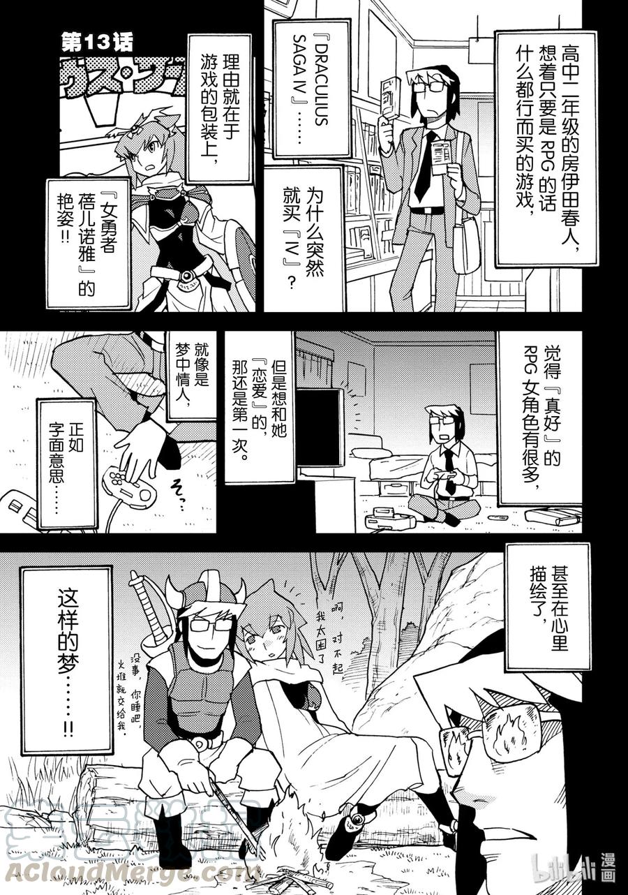 《超可动女孩1_6》13 勇者蓓儿诺雅的心愿 第1页
