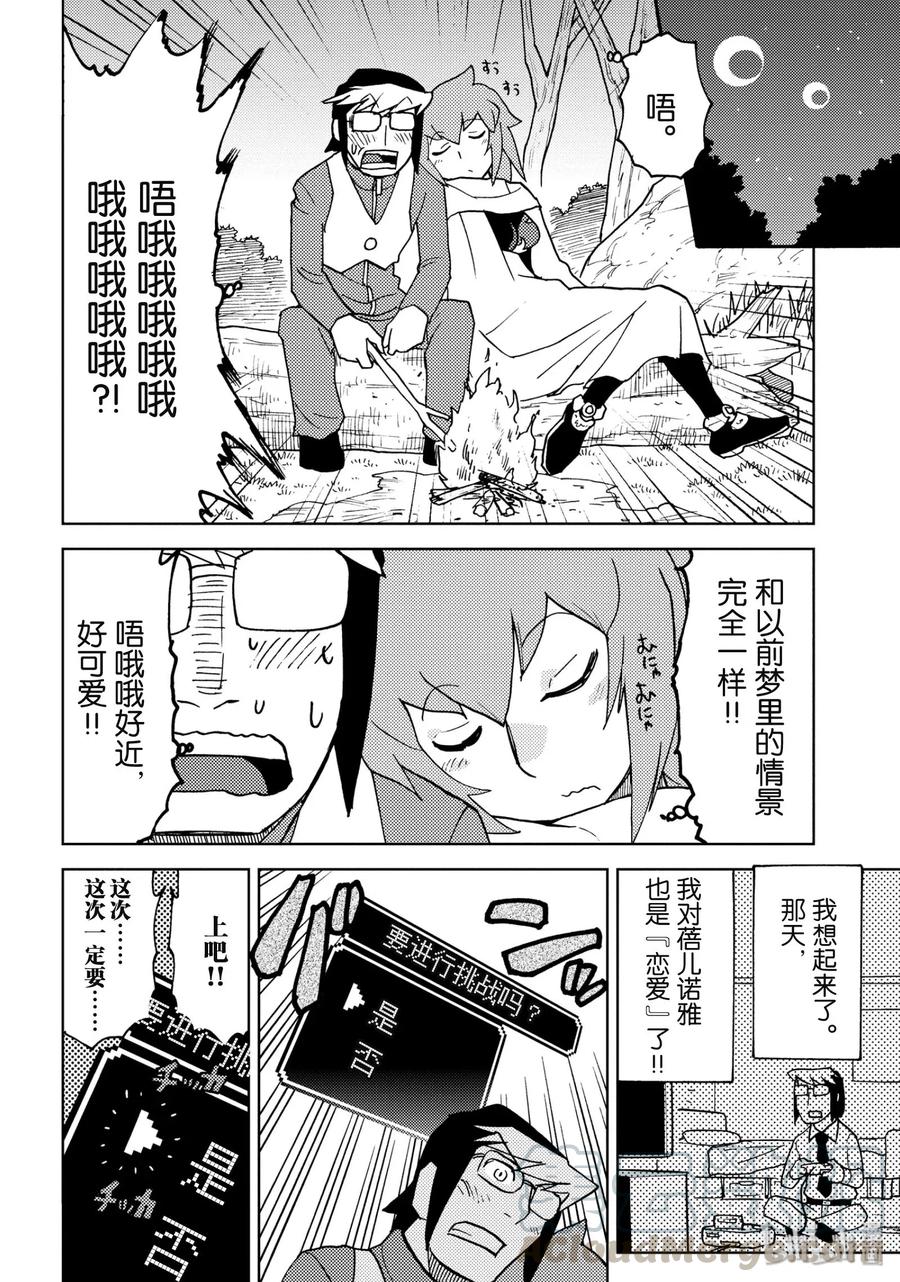 《超可动女孩1_6》13 勇者蓓儿诺雅的心愿 第10页
