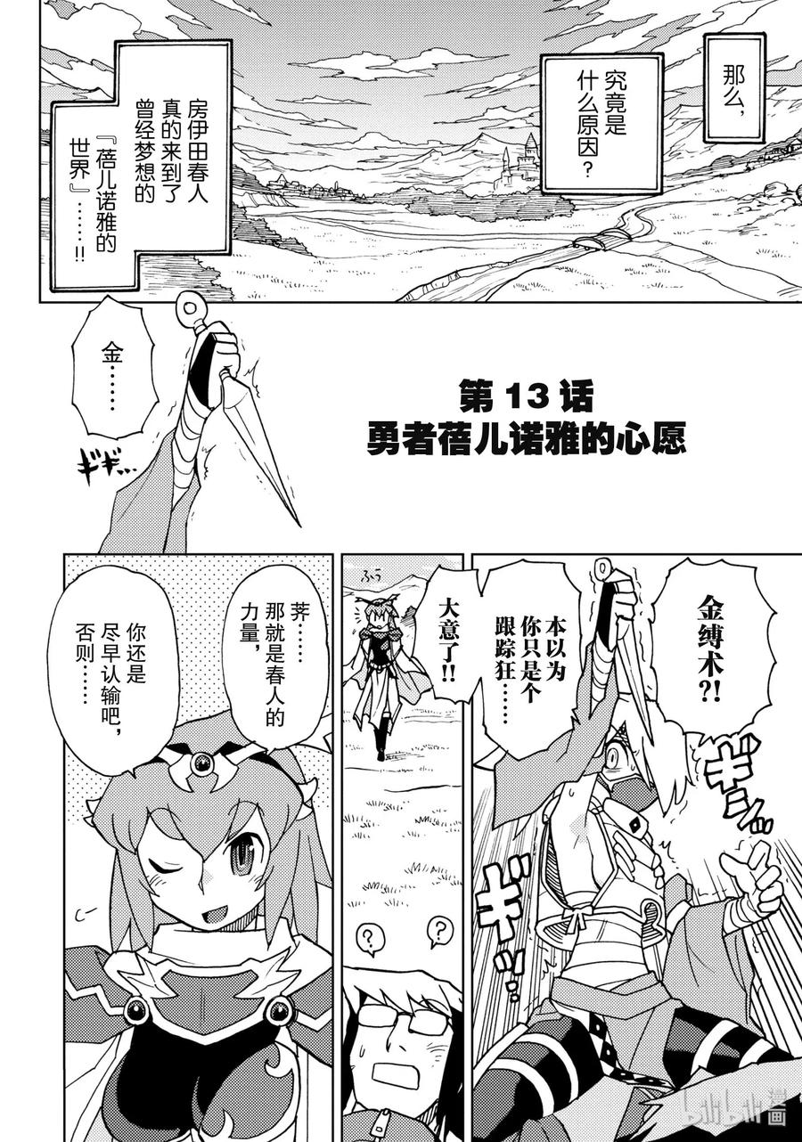 《超可动女孩1_6》13 勇者蓓儿诺雅的心愿 第2页