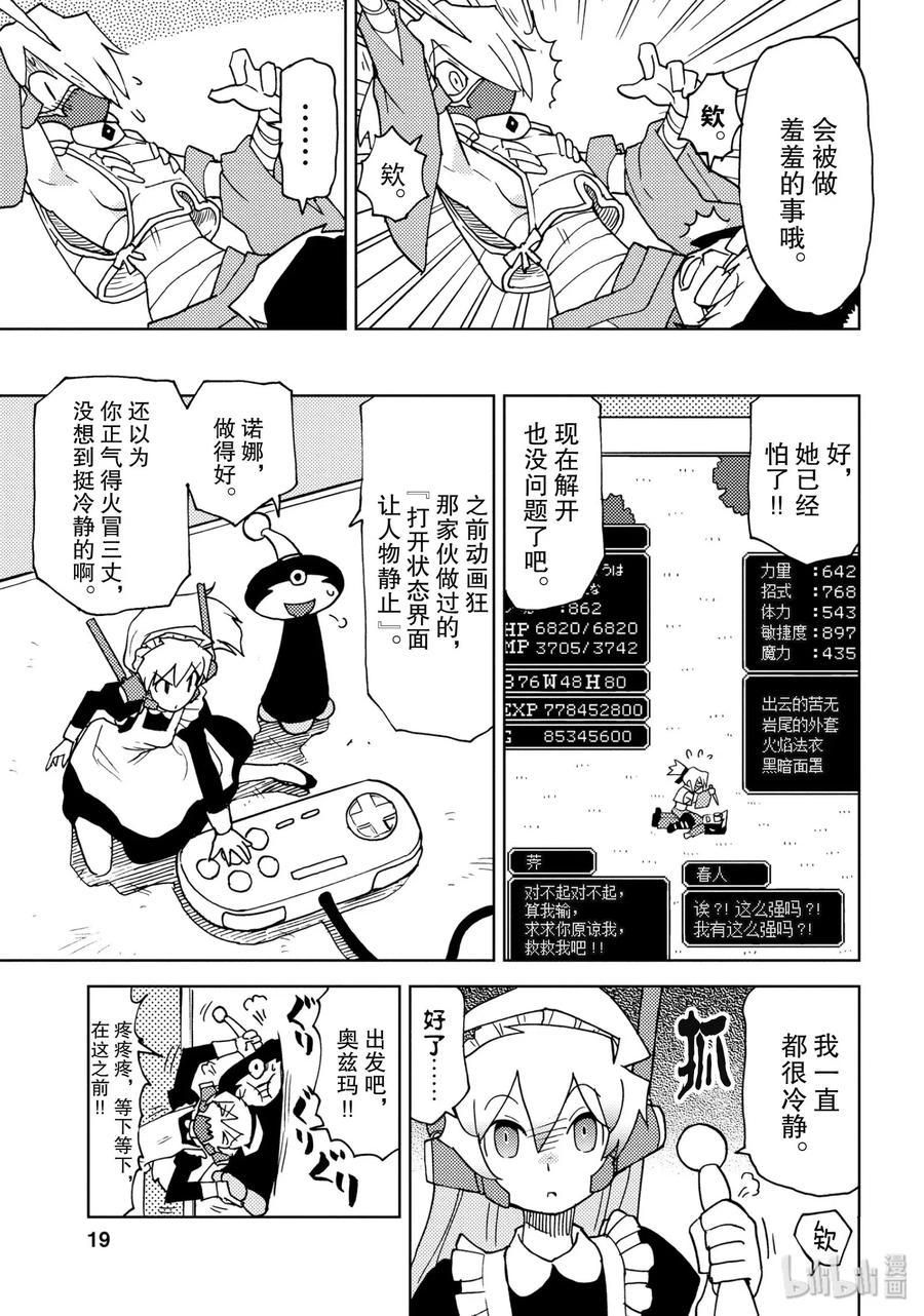 《超可动女孩1_6》13 勇者蓓儿诺雅的心愿 第3页