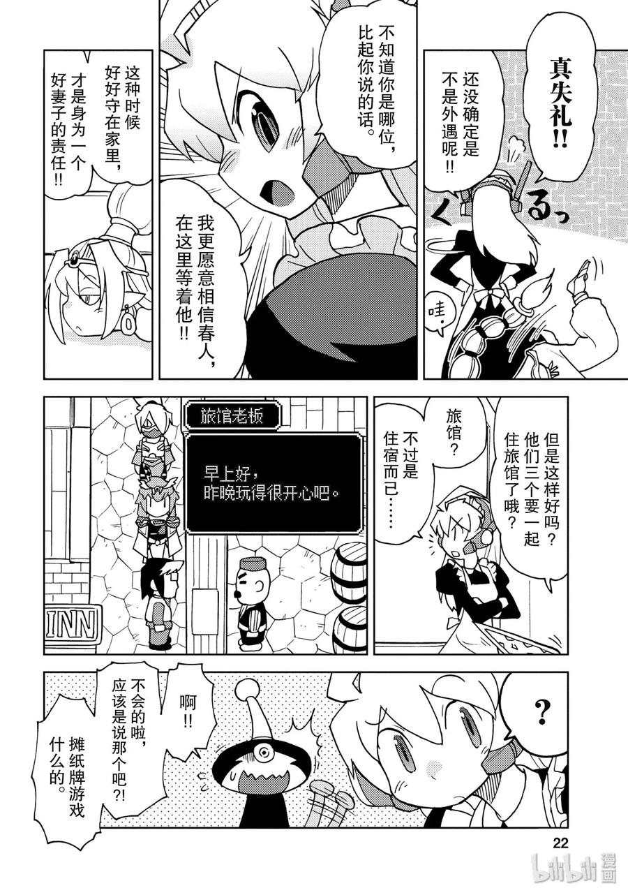 《超可动女孩1_6》13 勇者蓓儿诺雅的心愿 第6页