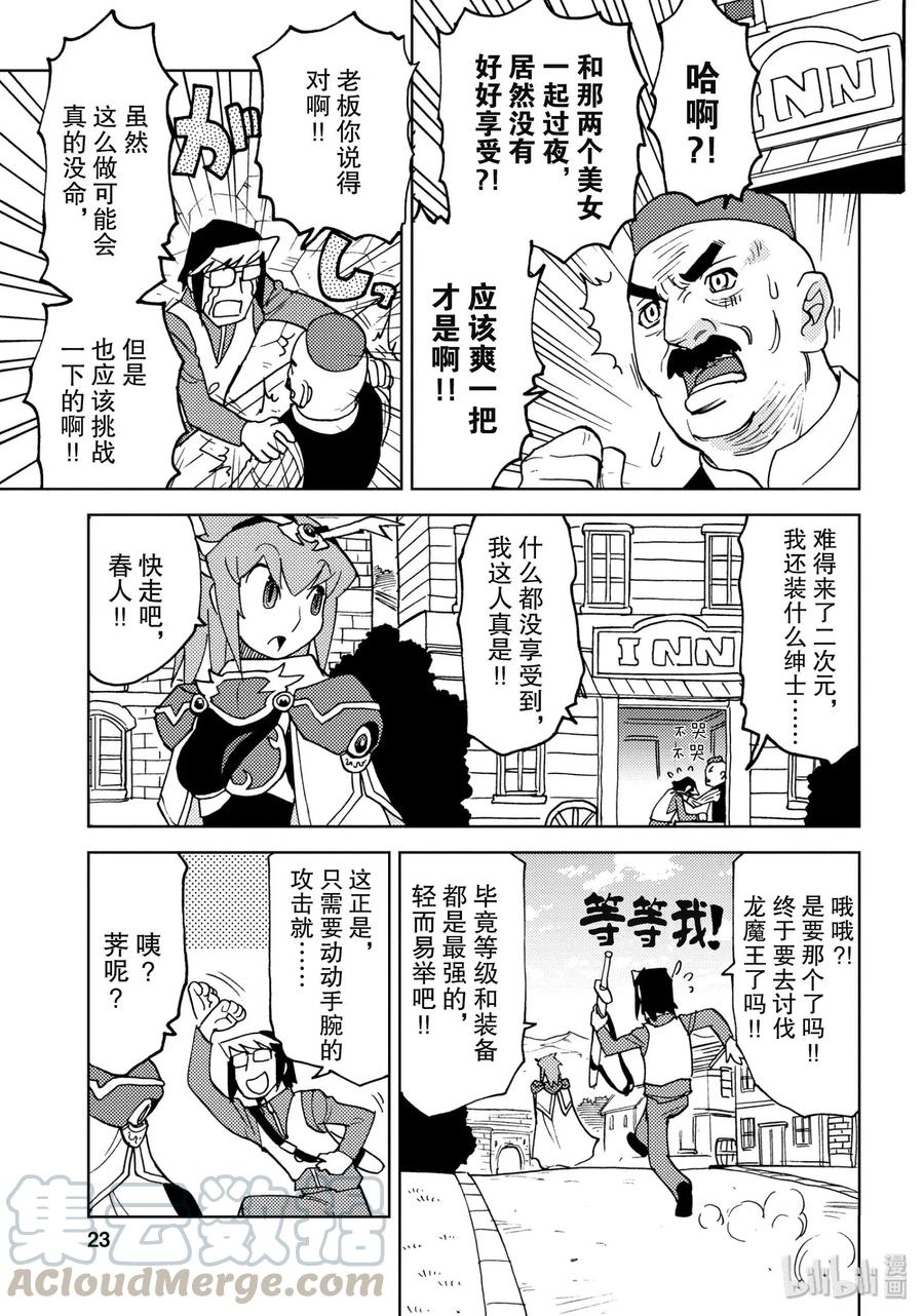 《超可动女孩1_6》13 勇者蓓儿诺雅的心愿 第7页