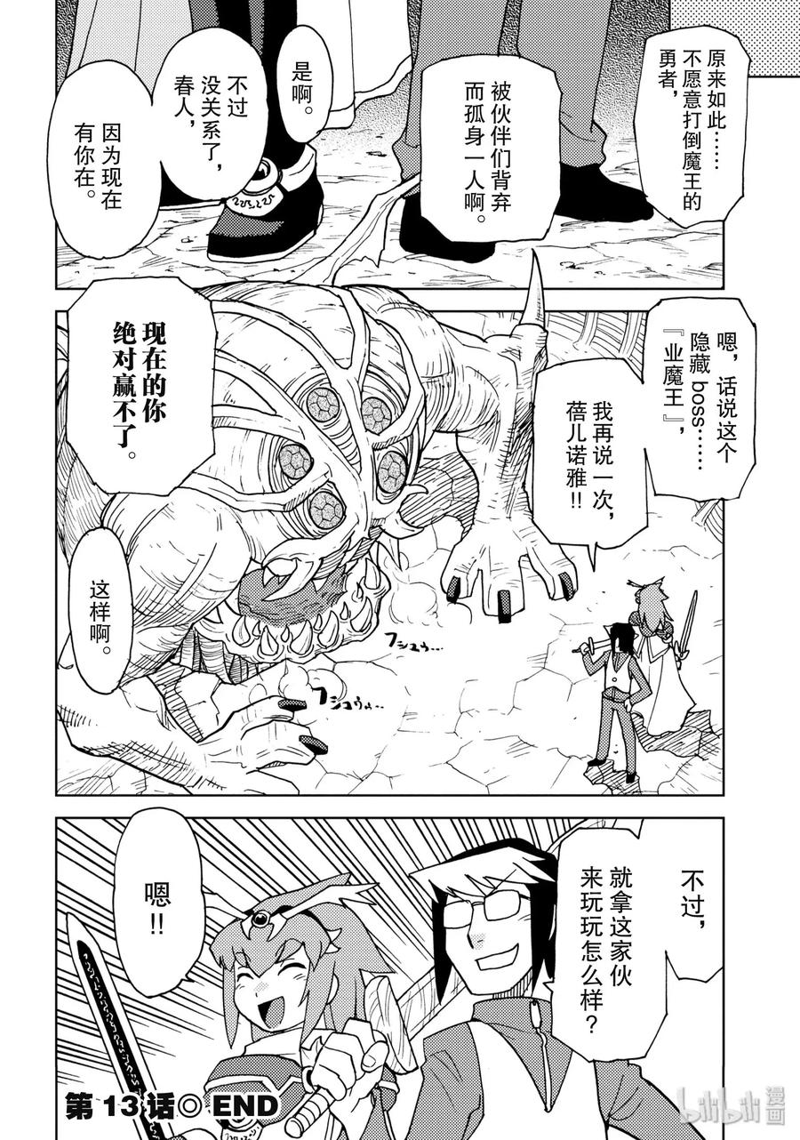 《超可动女孩1_6》13 勇者蓓儿诺雅的心愿 第14页