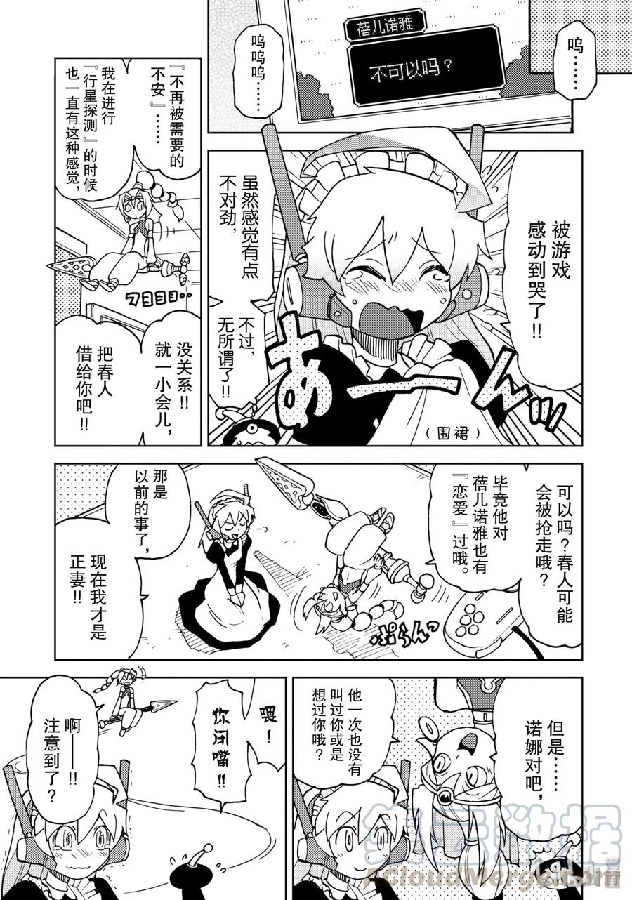《超可动女孩1_6》13 勇者蓓儿诺雅的心愿 第13页
