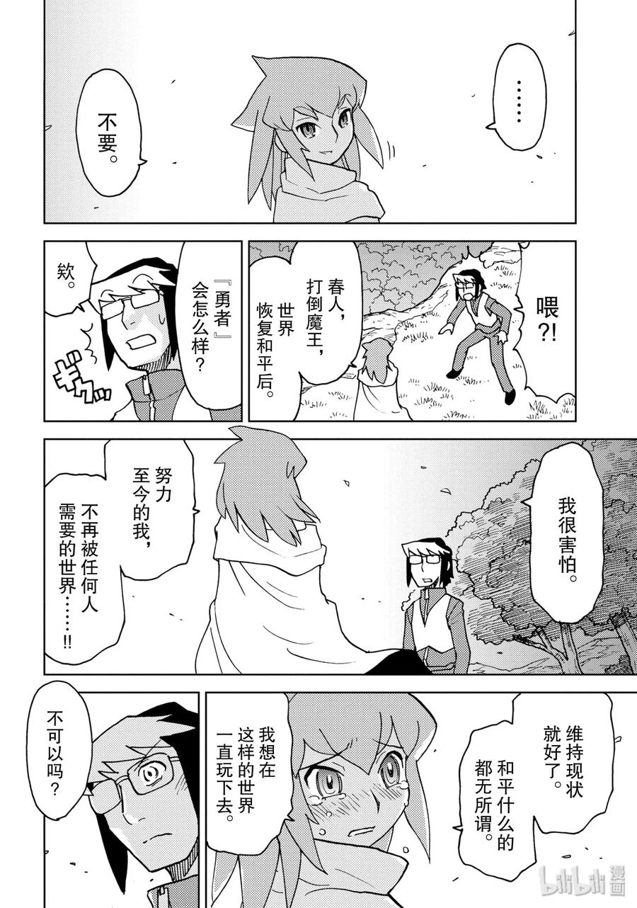 《超可动女孩1_6》13 勇者蓓儿诺雅的心愿 第12页