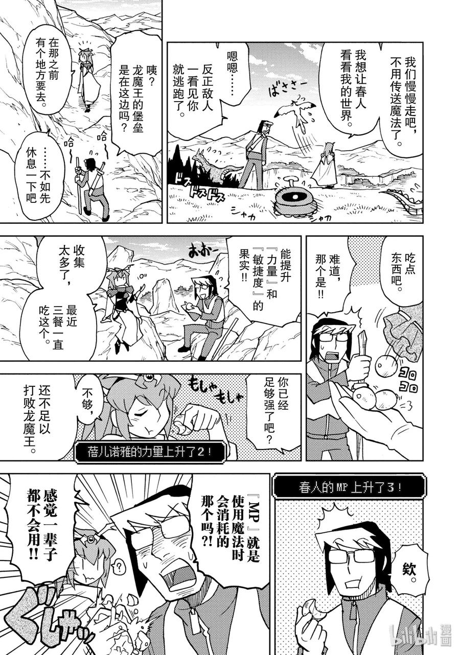 《超可动女孩1_6》13 勇者蓓儿诺雅的心愿 第9页