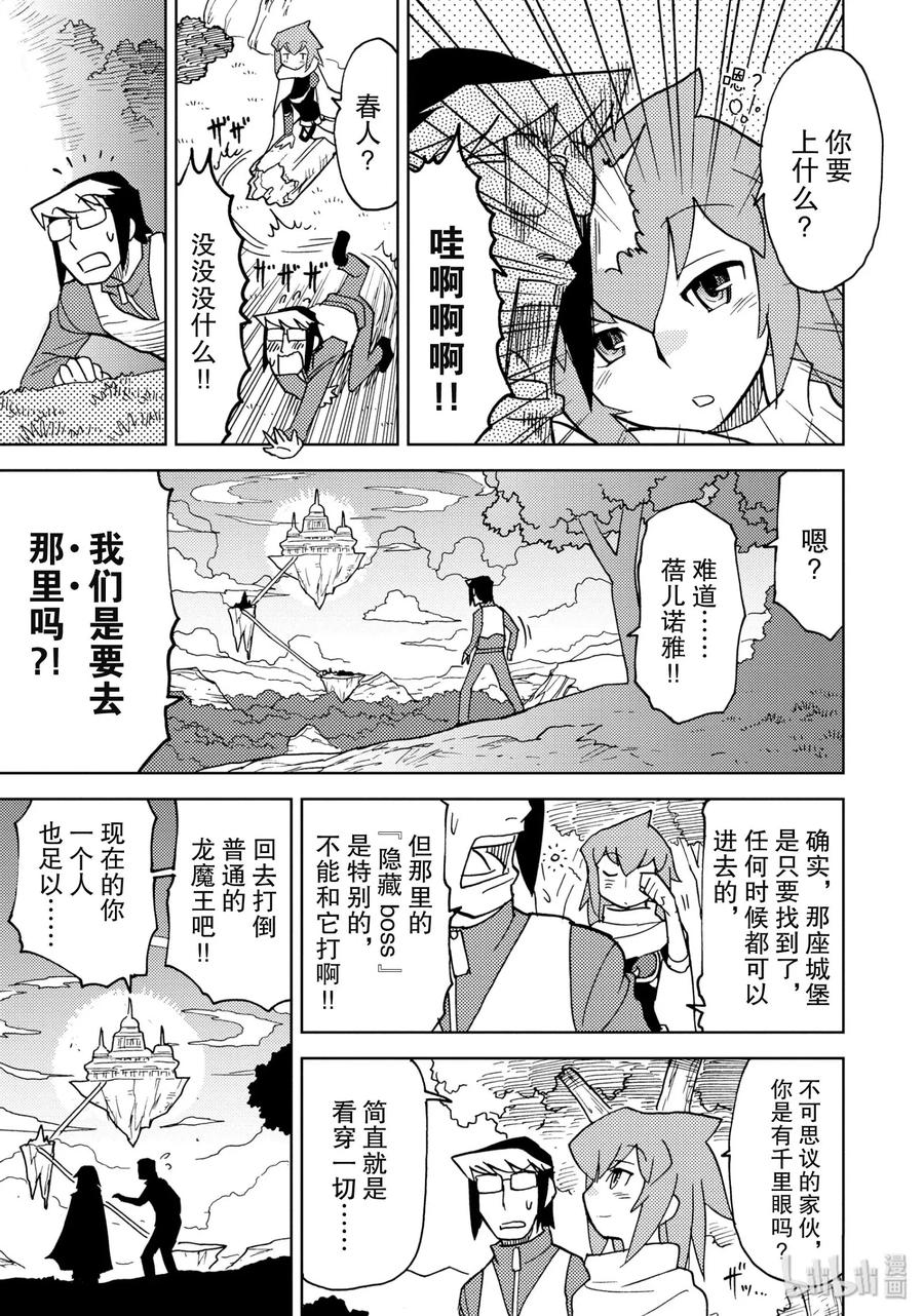 《超可动女孩1_6》13 勇者蓓儿诺雅的心愿 第11页