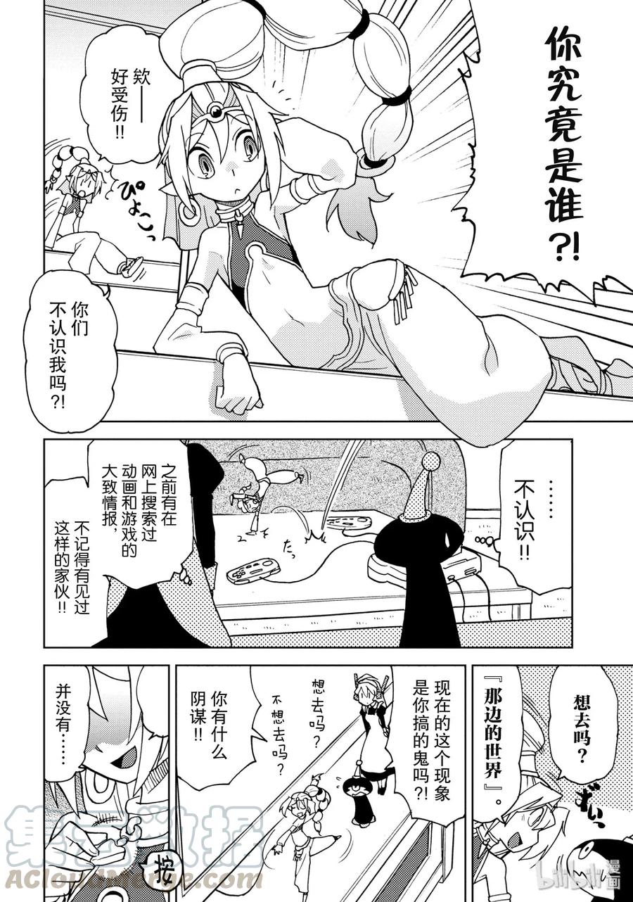 《超可动女孩1_6》13 勇者蓓儿诺雅的心愿 第4页