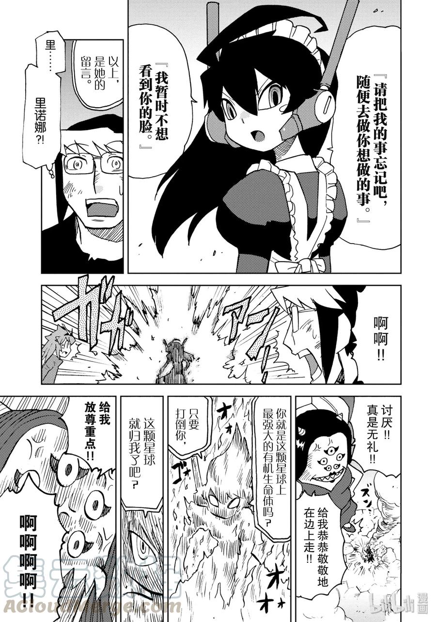 《超可动女孩1_6》14 业魔王的直言不讳 第13页