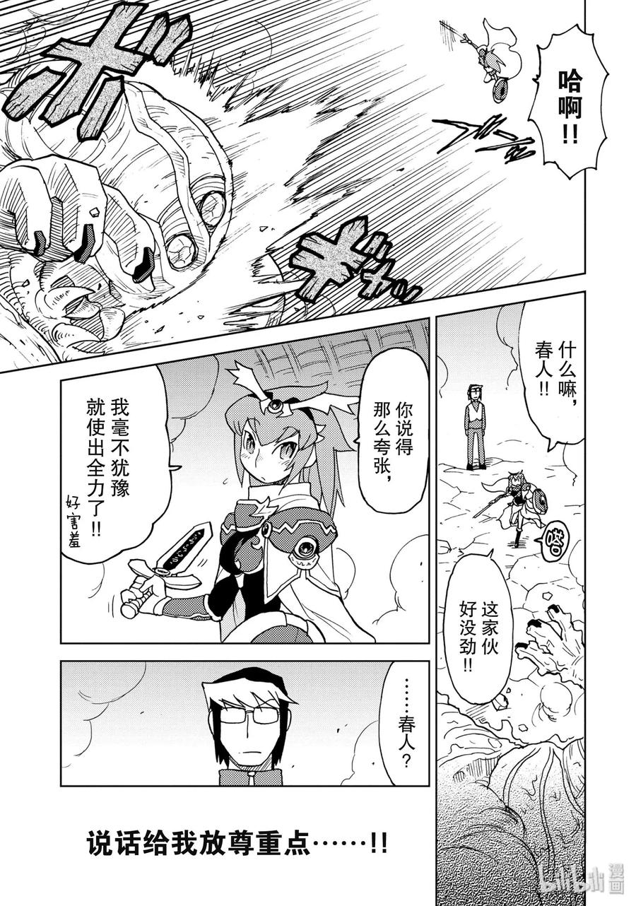 《超可动女孩1_6》14 业魔王的直言不讳 第3页