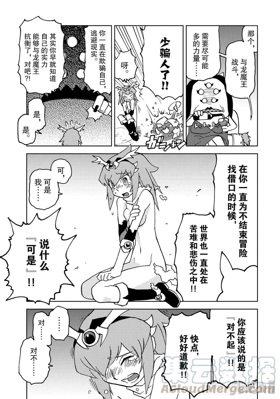 《超可动女孩1_6》14 业魔王的直言不讳 第7页