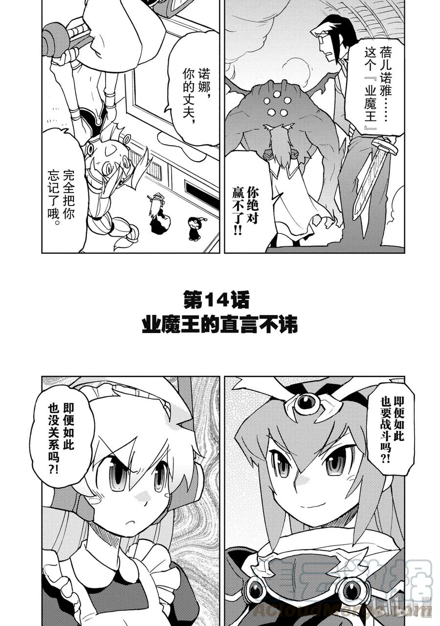 《超可动女孩1_6》14 业魔王的直言不讳 第1页