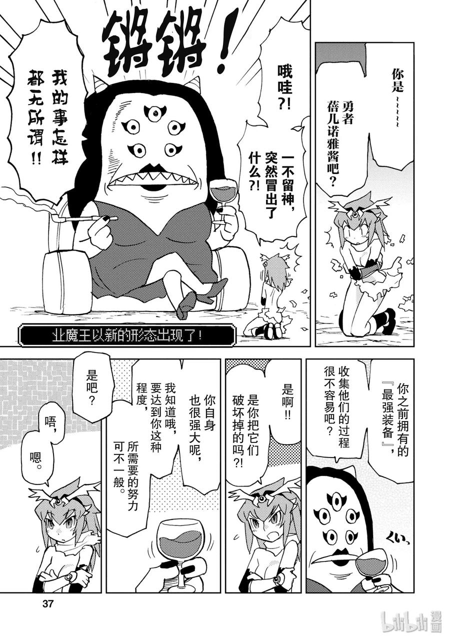 《超可动女孩1_6》14 业魔王的直言不讳 第5页