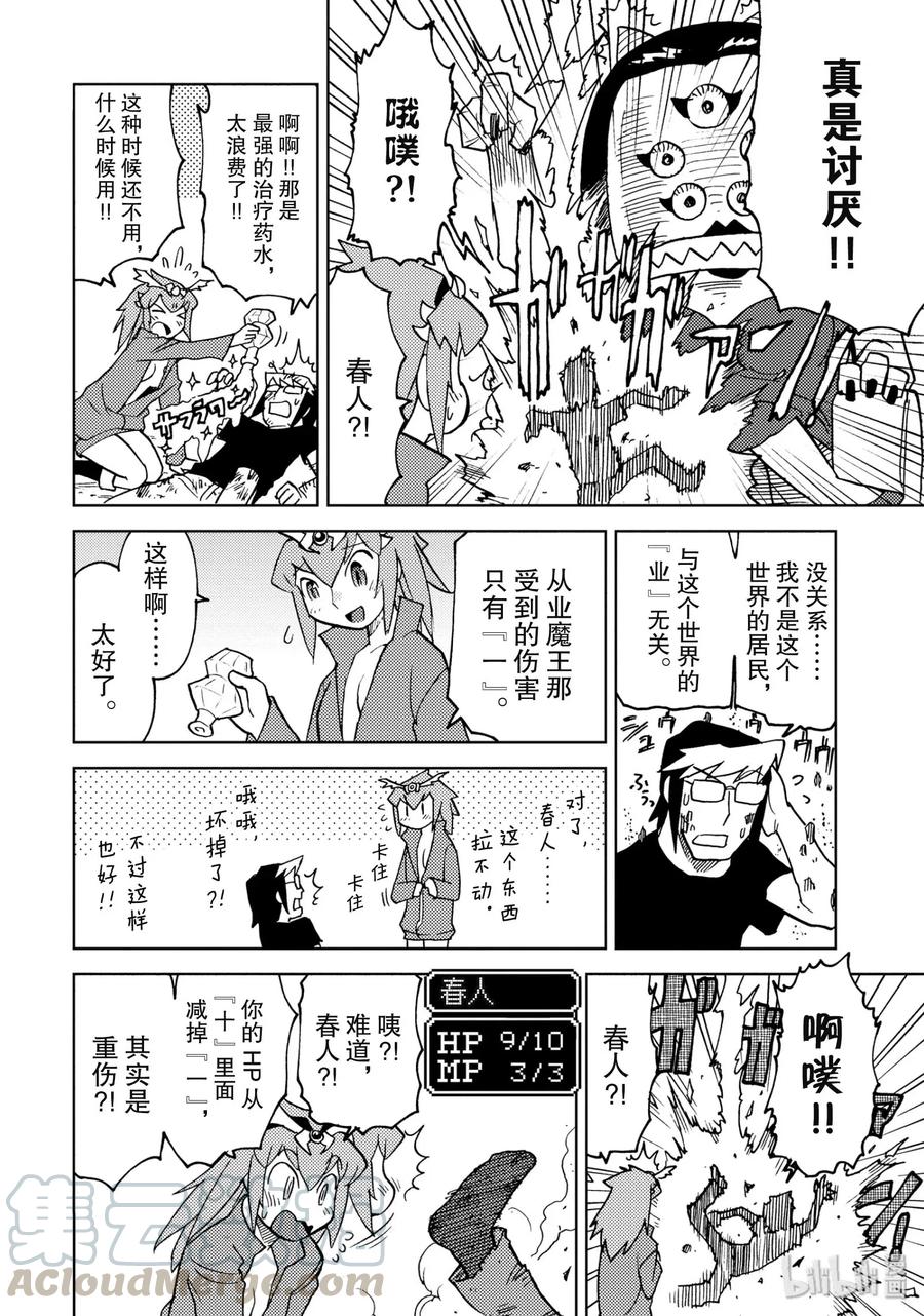 《超可动女孩1_6》14 业魔王的直言不讳 第10页