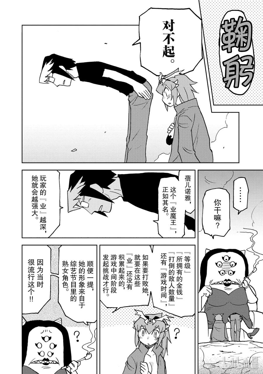 《超可动女孩1_6》14 业魔王的直言不讳 第8页