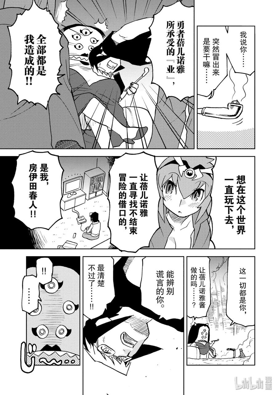 《超可动女孩1_6》14 业魔王的直言不讳 第9页