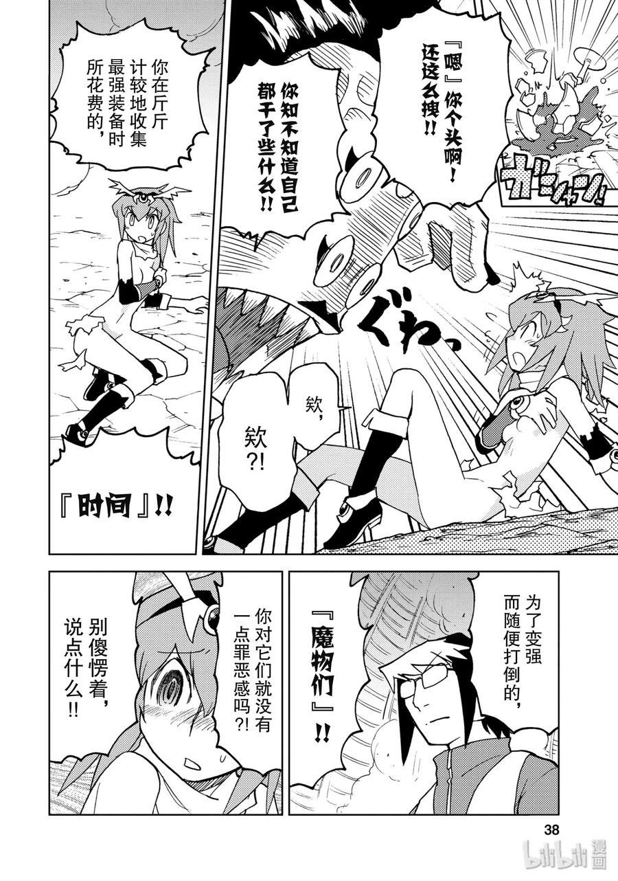 《超可动女孩1_6》14 业魔王的直言不讳 第6页