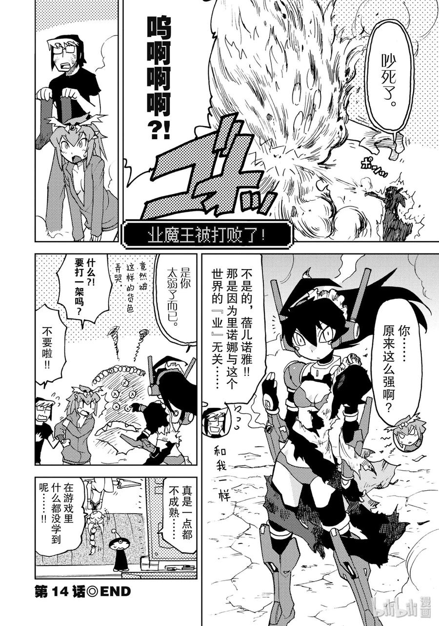 《超可动女孩1_6》14 业魔王的直言不讳 第14页