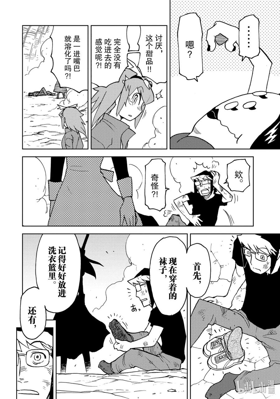 《超可动女孩1_6》14 业魔王的直言不讳 第12页