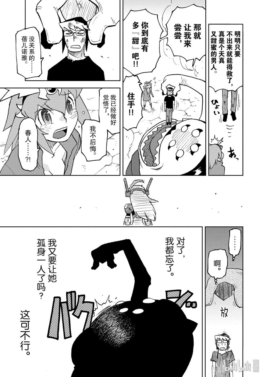 《超可动女孩1_6》14 业魔王的直言不讳 第11页