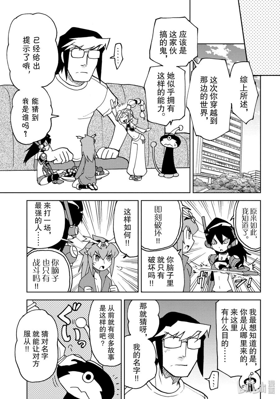 《超可动女孩1_6》15 她事哪里来的？又一个手办少女！ 第5页