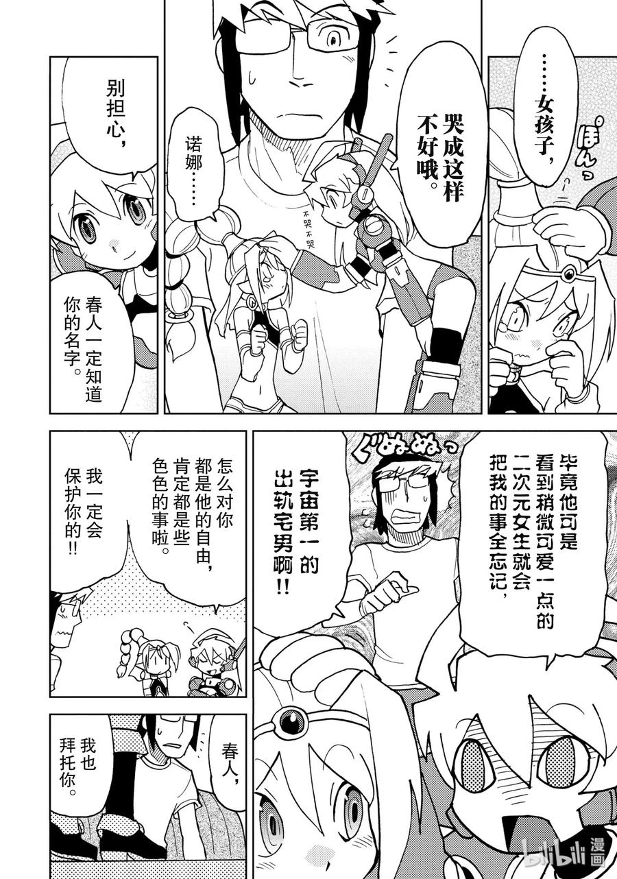 《超可动女孩1_6》15 她事哪里来的？又一个手办少女！ 第8页