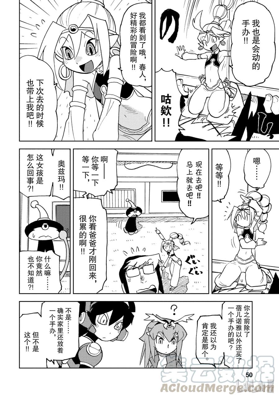 《超可动女孩1_6》15 她事哪里来的？又一个手办少女！ 第4页