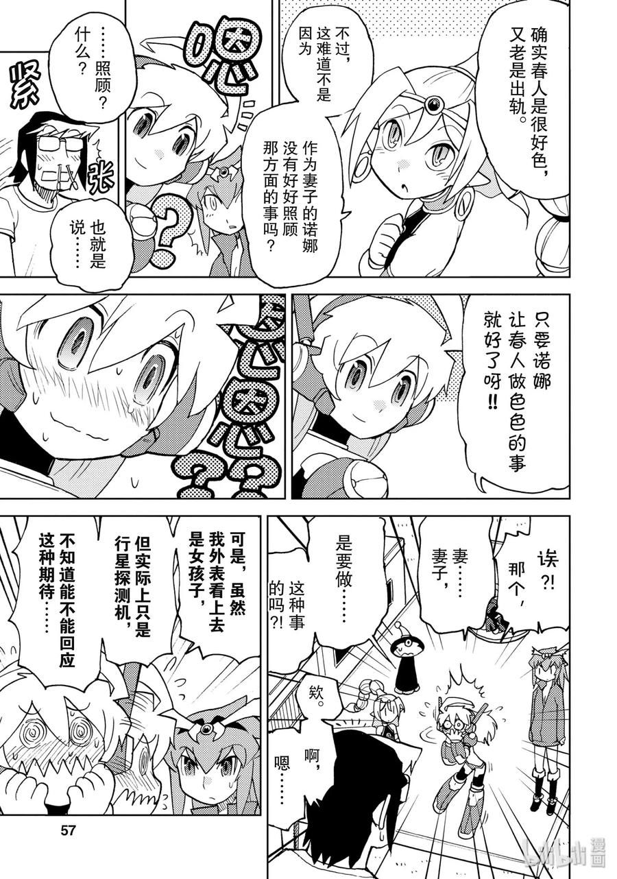 《超可动女孩1_6》15 她事哪里来的？又一个手办少女！ 第11页