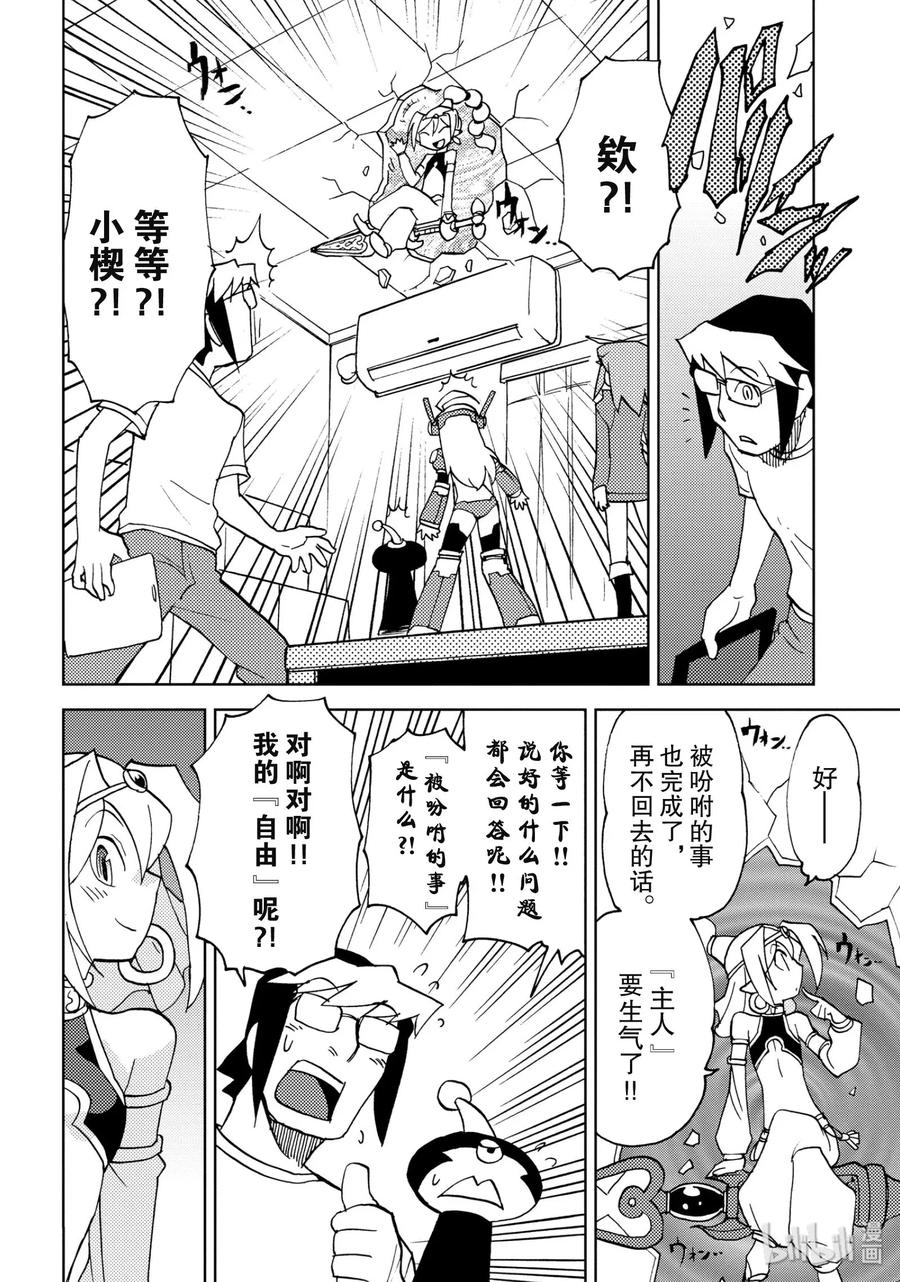 《超可动女孩1_6》15 她事哪里来的？又一个手办少女！ 第14页