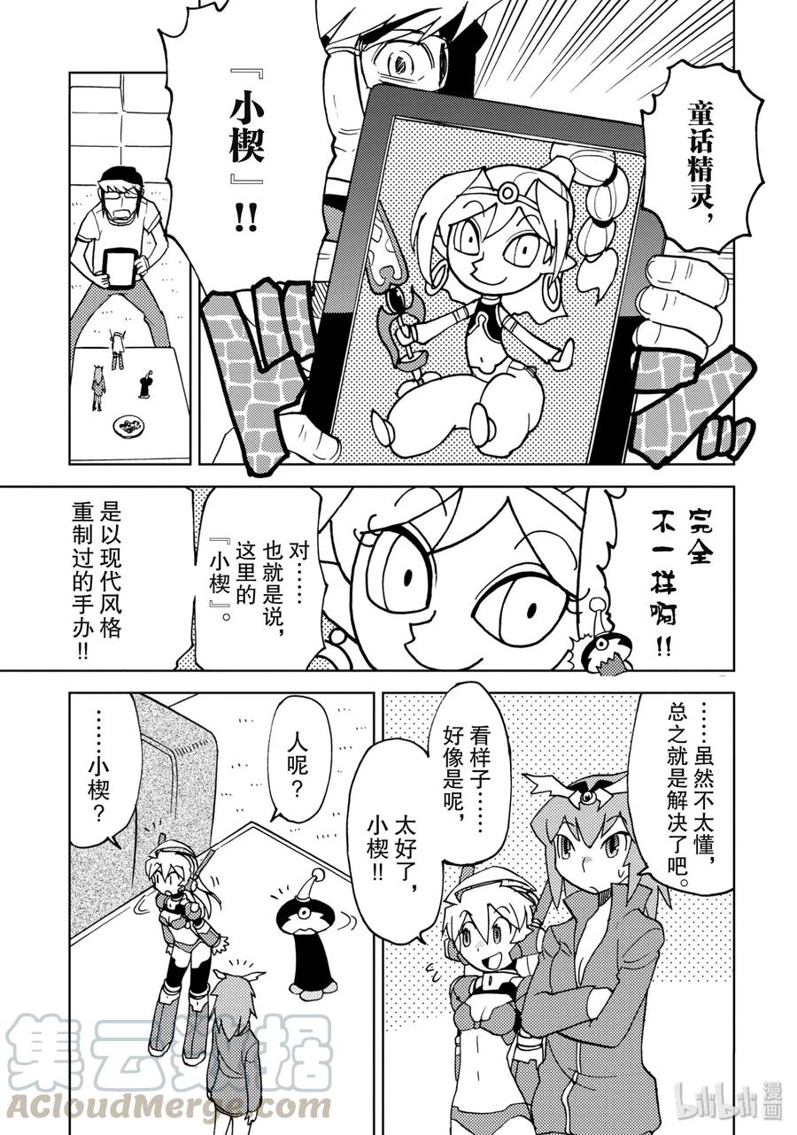 《超可动女孩1_6》15 她事哪里来的？又一个手办少女！ 第13页