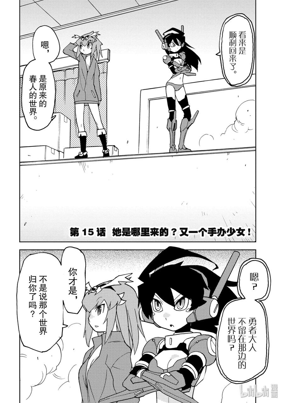 《超可动女孩1_6》15 她事哪里来的？又一个手办少女！ 第2页