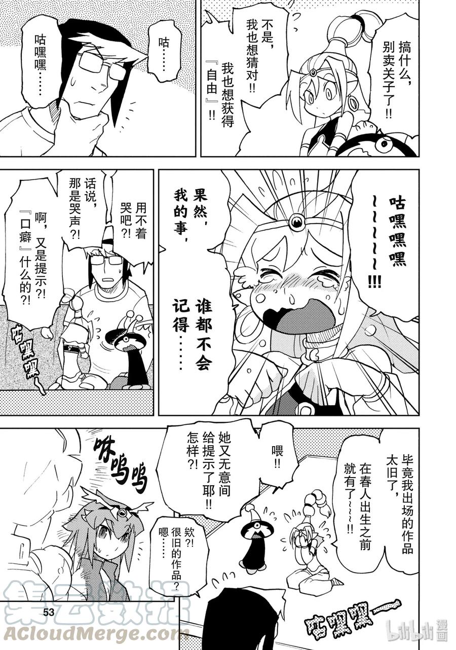 《超可动女孩1_6》15 她事哪里来的？又一个手办少女！ 第7页