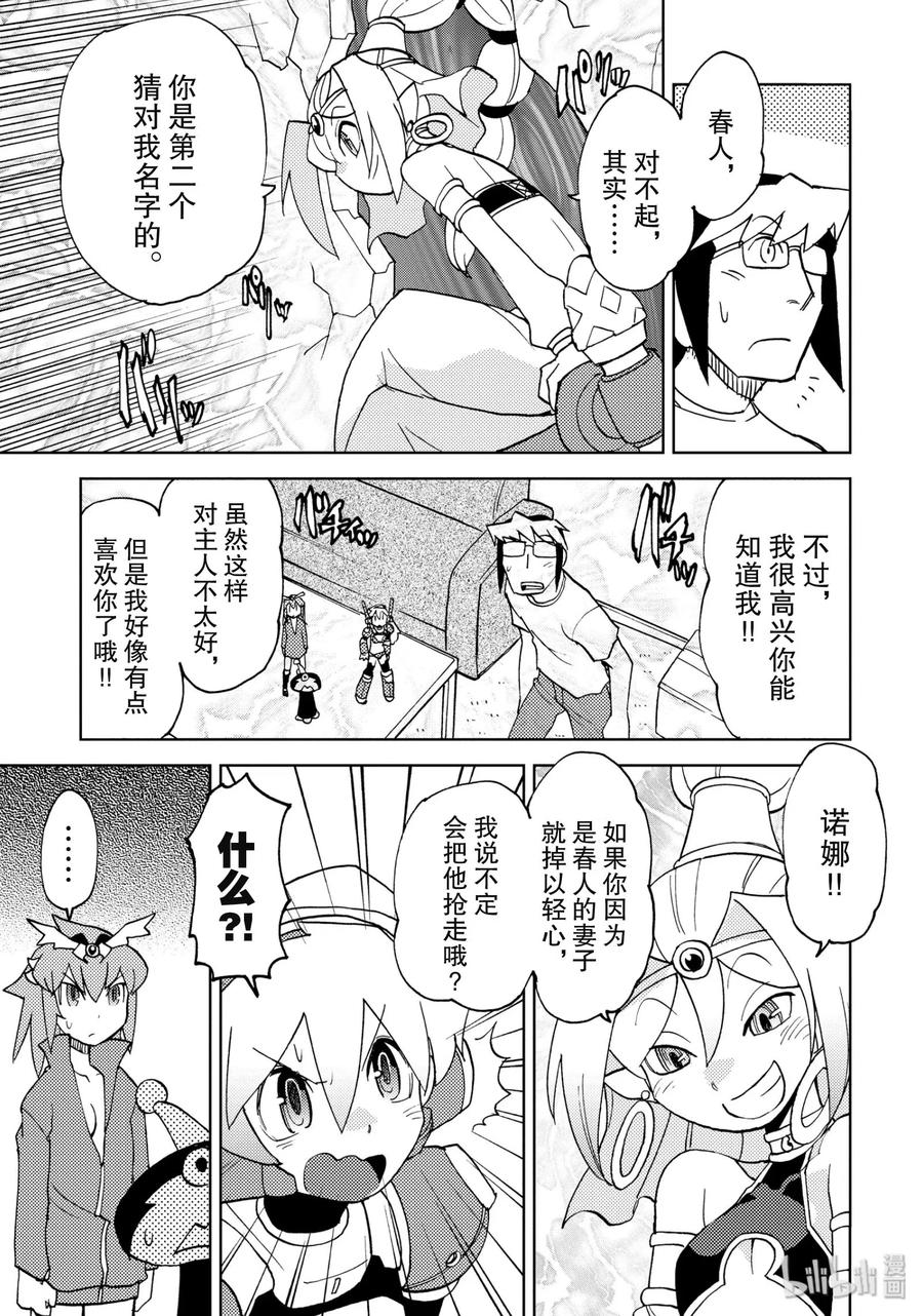 《超可动女孩1_6》15 她事哪里来的？又一个手办少女！ 第15页