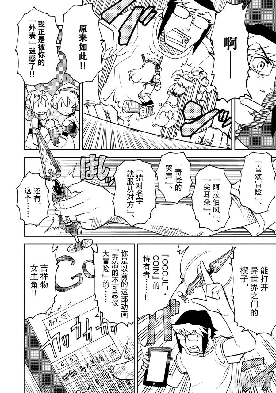《超可动女孩1_6》15 她事哪里来的？又一个手办少女！ 第12页