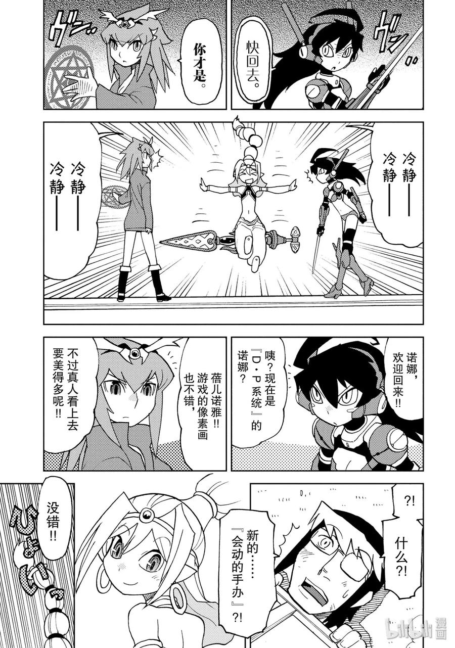 《超可动女孩1_6》15 她事哪里来的？又一个手办少女！ 第3页