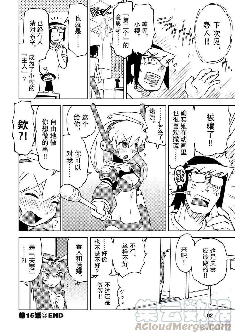 《超可动女孩1_6》15 她事哪里来的？又一个手办少女！ 第16页