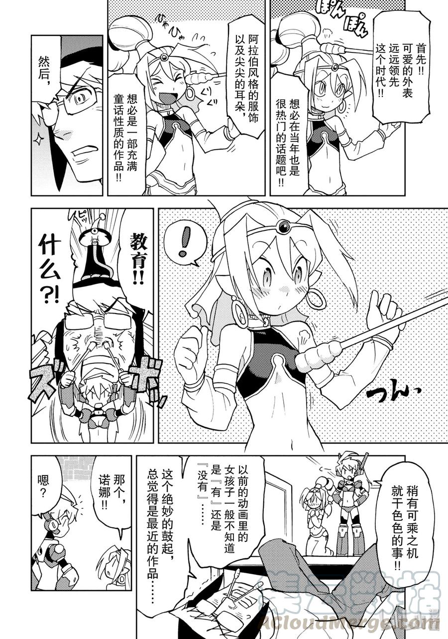 《超可动女孩1_6》15 她事哪里来的？又一个手办少女！ 第10页