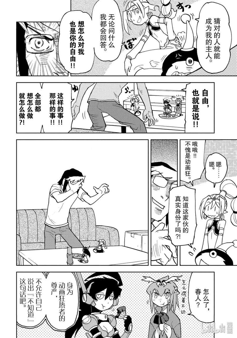 《超可动女孩1_6》15 她事哪里来的？又一个手办少女！ 第6页