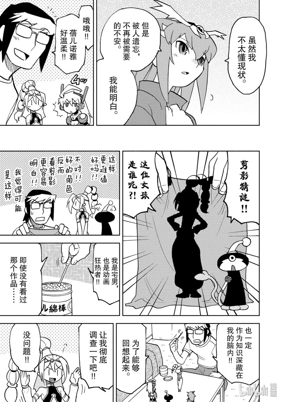 《超可动女孩1_6》15 她事哪里来的？又一个手办少女！ 第9页