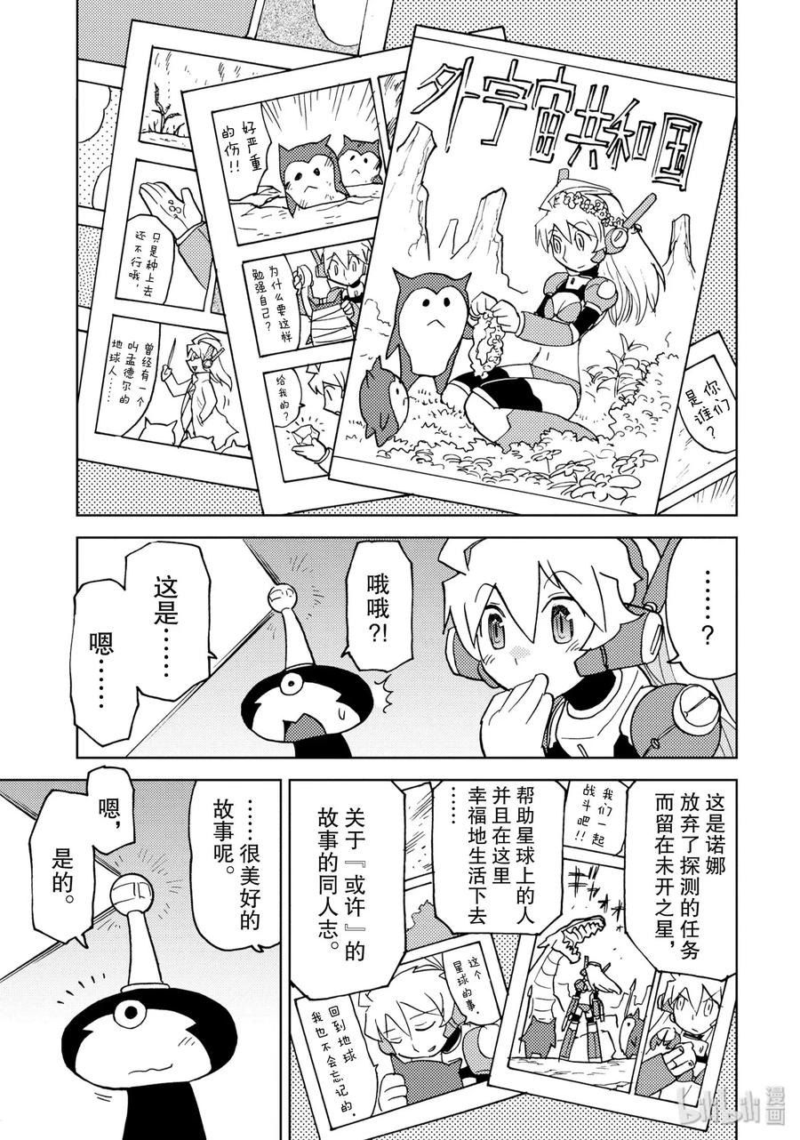 《超可动女孩1_6》16 知道太少是罪 知道太多是陷阱 第11页